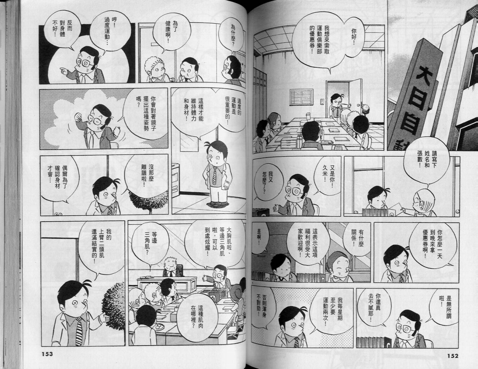 《小职员周记》漫画 44卷