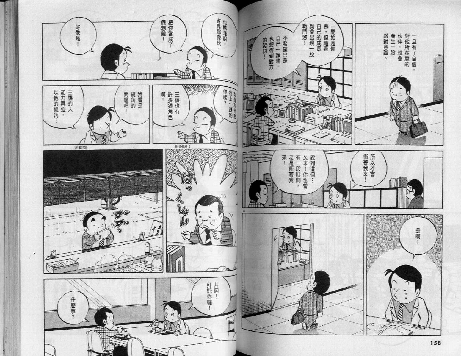 《小职员周记》漫画 44卷