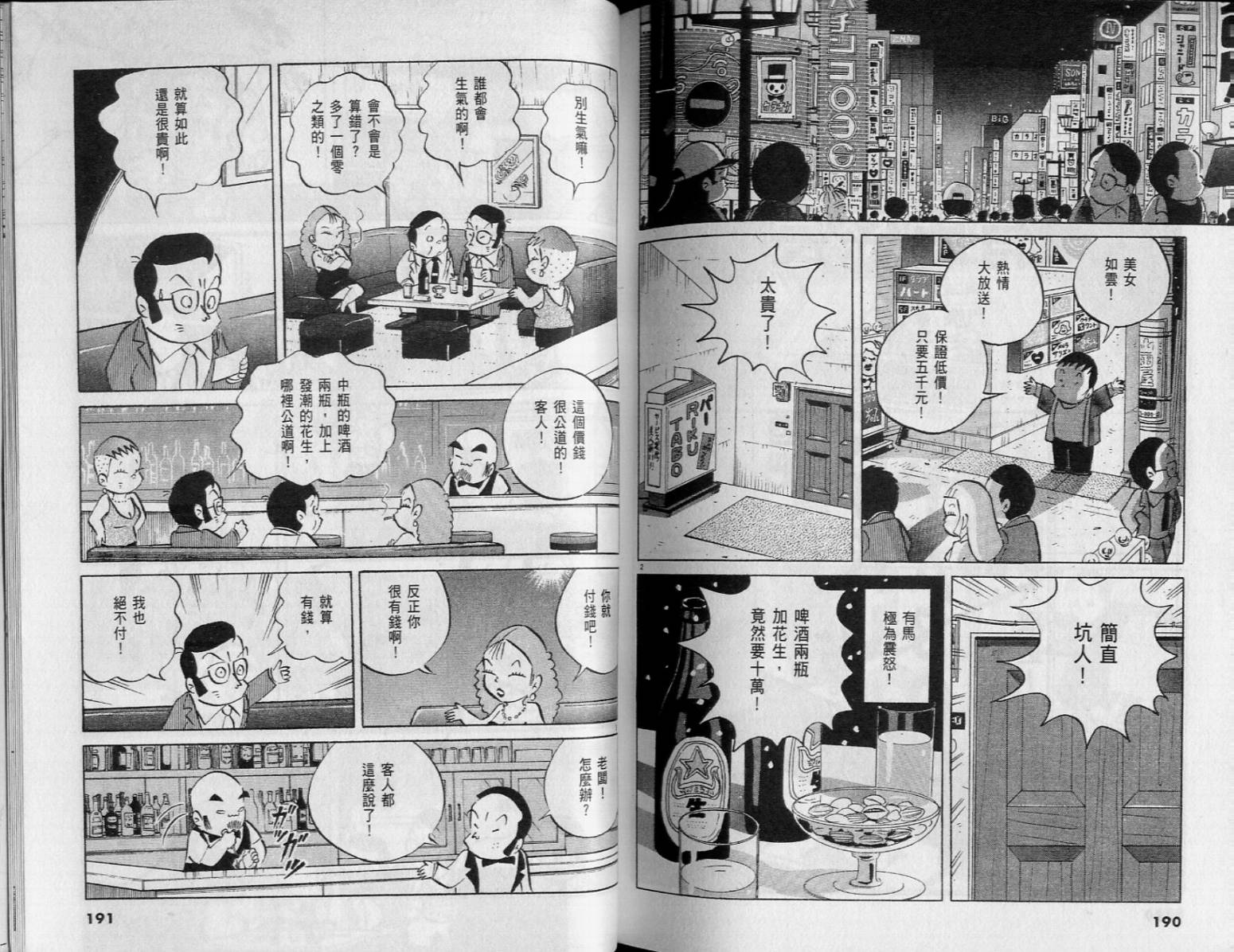 《小职员周记》漫画 44卷