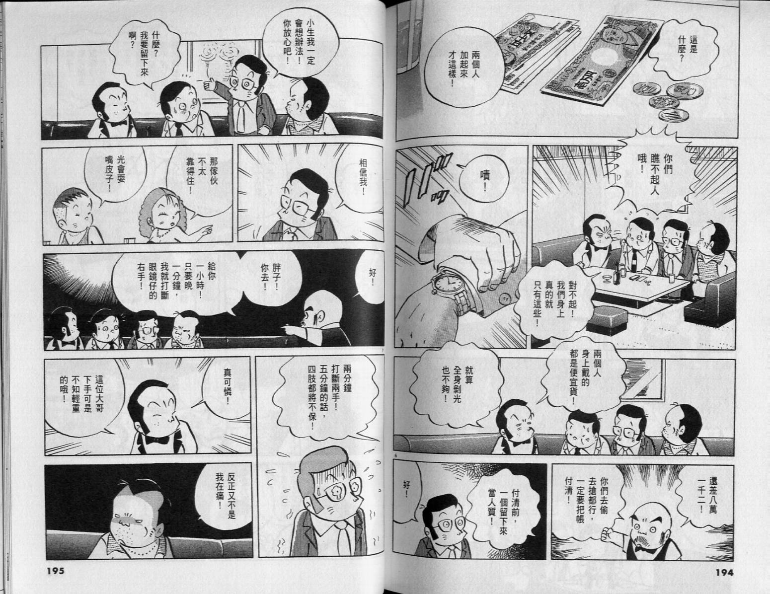 《小职员周记》漫画 44卷