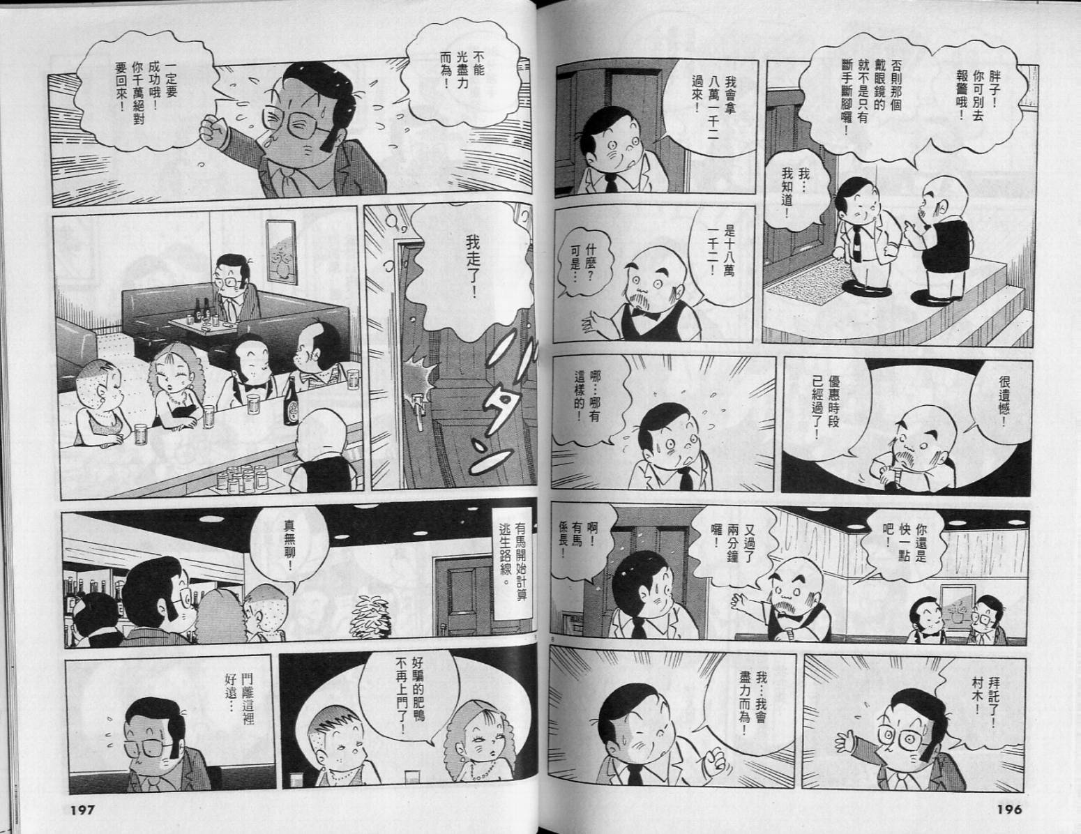 《小职员周记》漫画 44卷