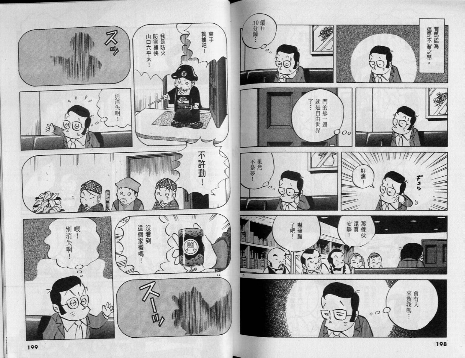 《小职员周记》漫画 44卷