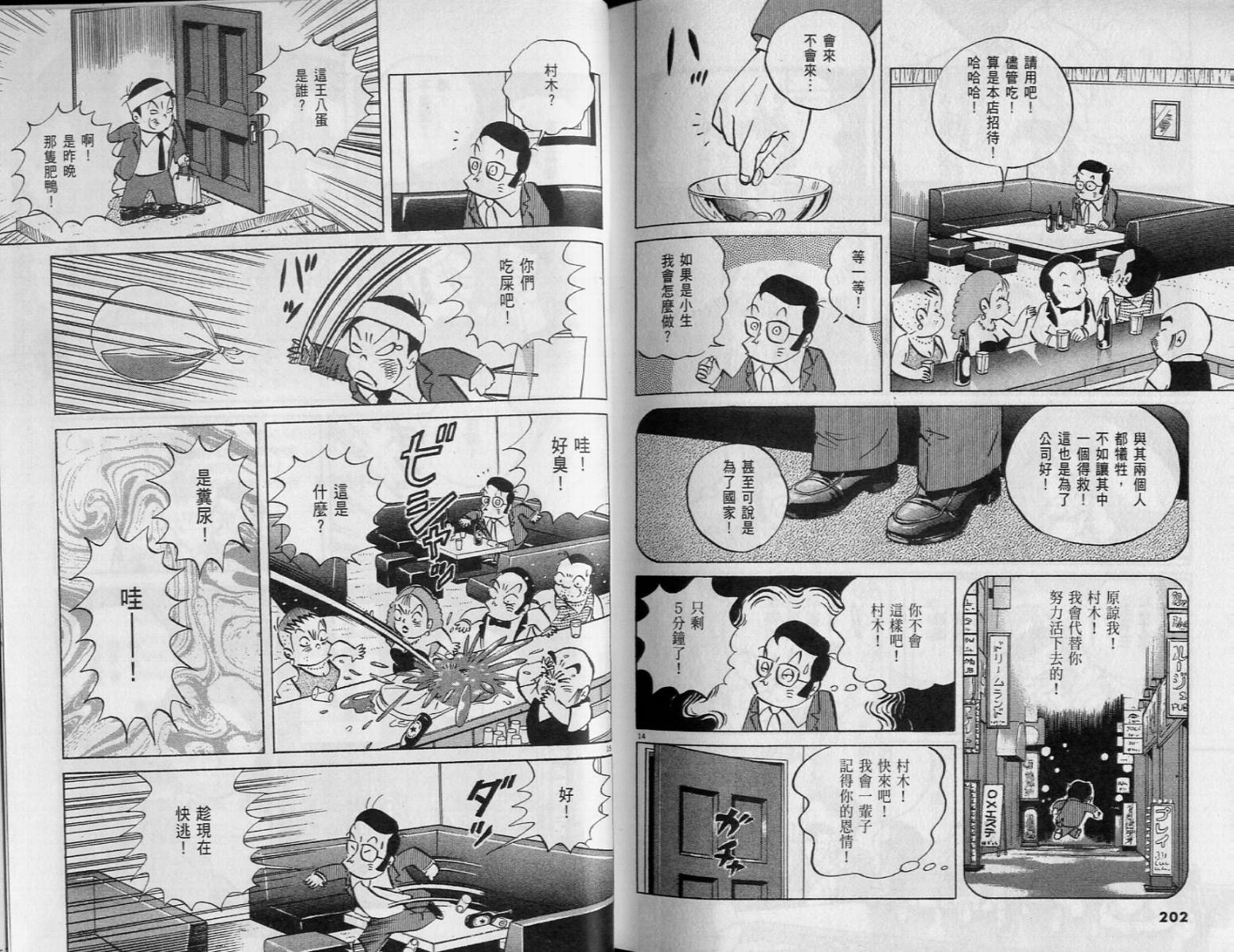 《小职员周记》漫画 44卷