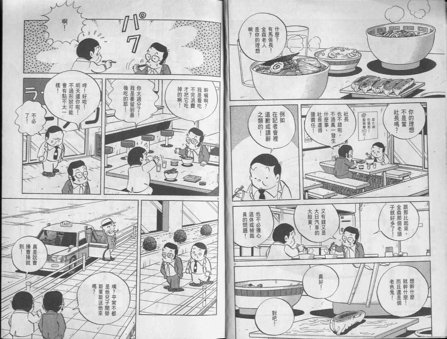 《小职员周记》漫画 42卷