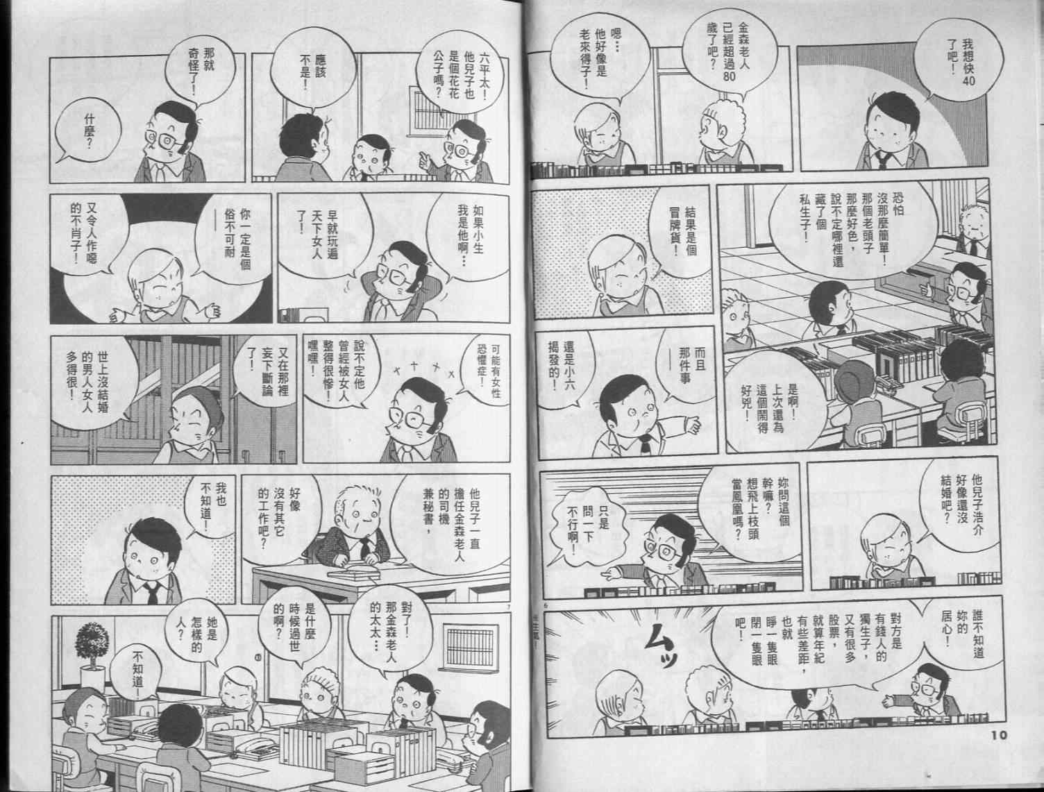 《小职员周记》漫画 42卷