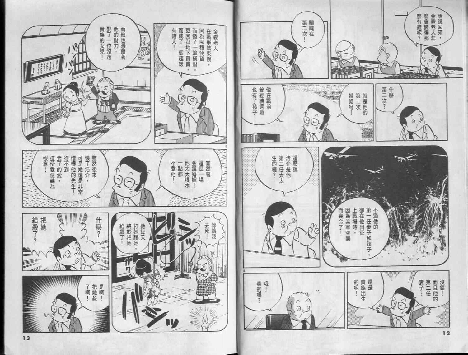 《小职员周记》漫画 42卷