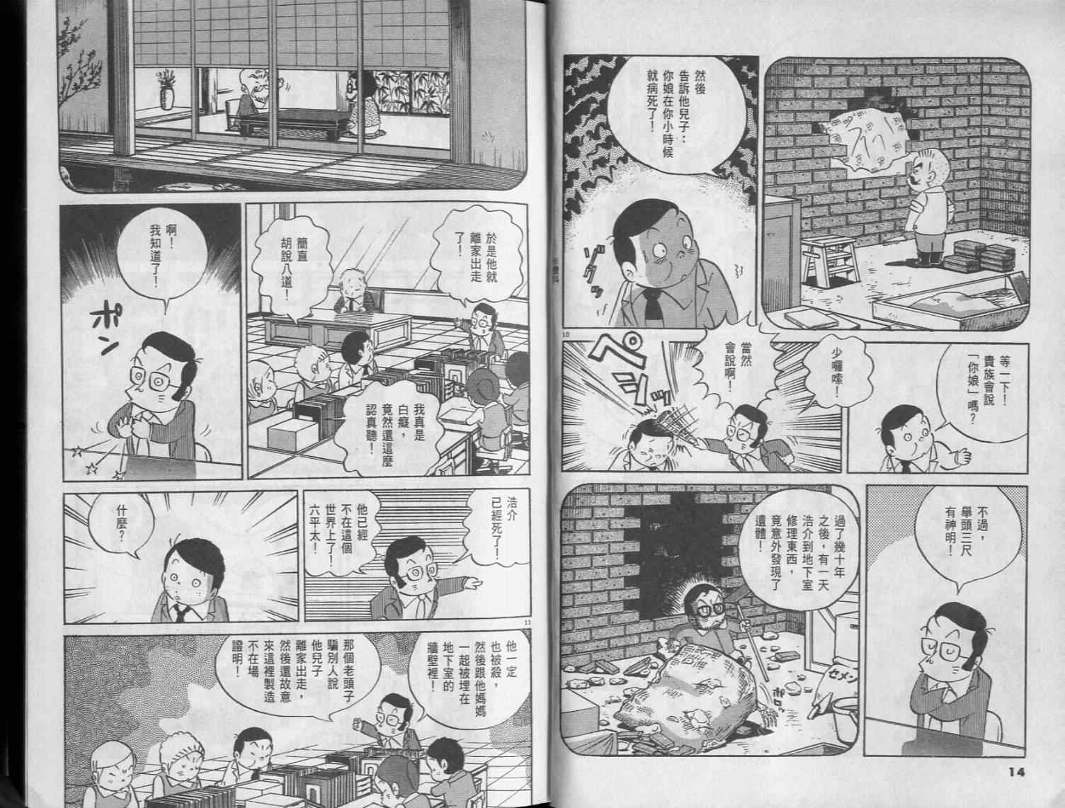 《小职员周记》漫画 42卷