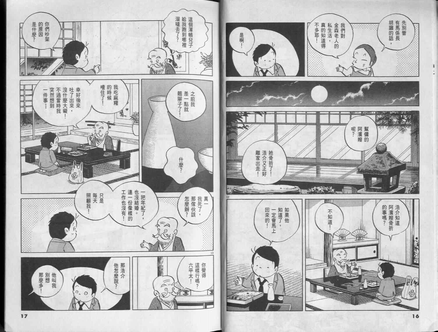 《小职员周记》漫画 42卷