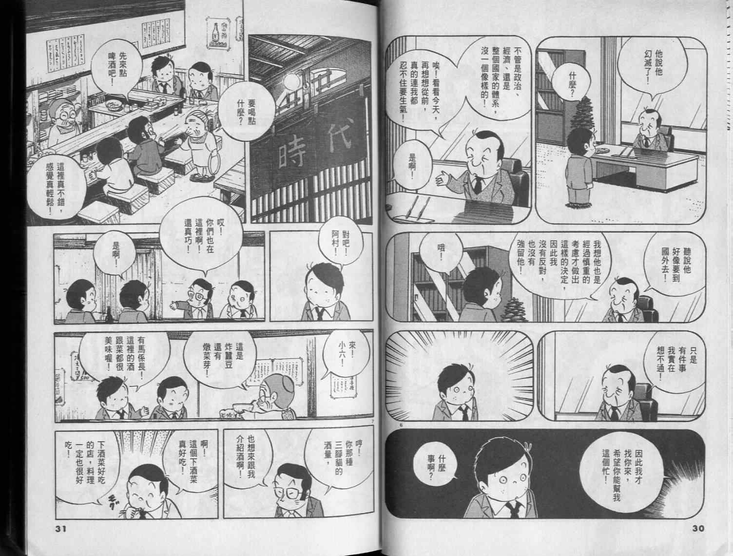 《小职员周记》漫画 42卷