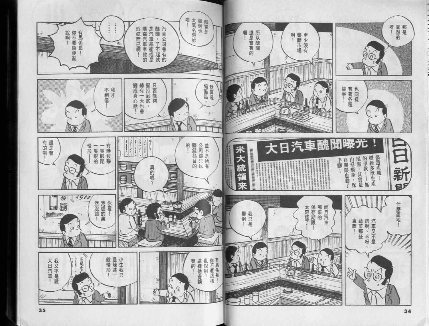 《小职员周记》漫画 42卷