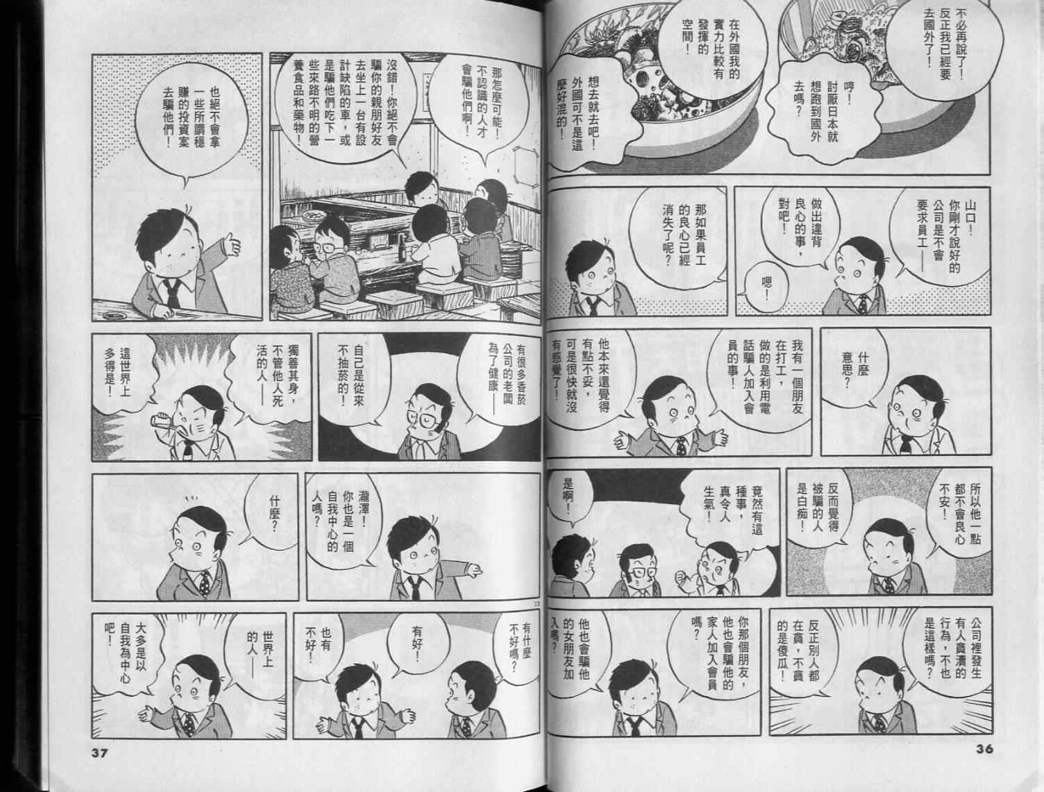 《小职员周记》漫画 42卷