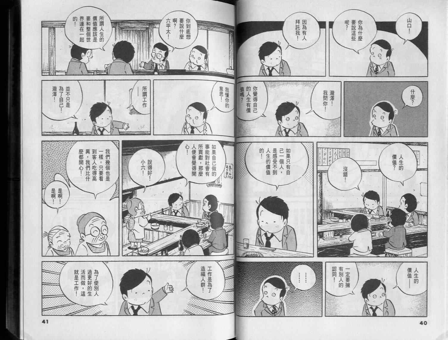 《小职员周记》漫画 42卷