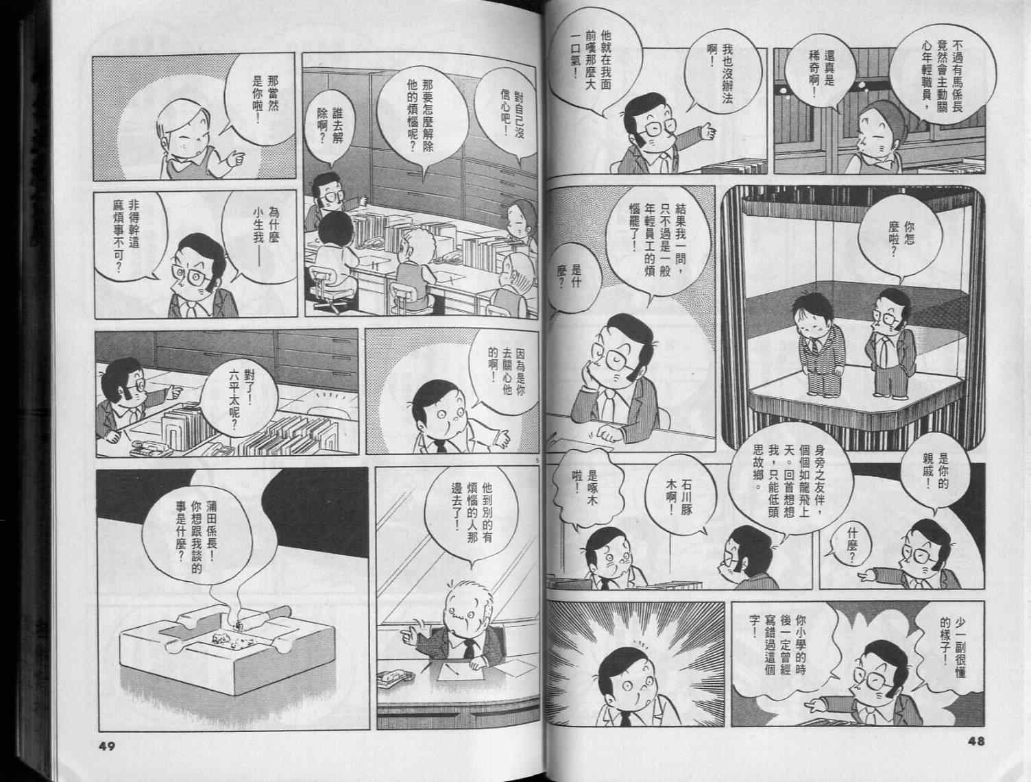 《小职员周记》漫画 42卷