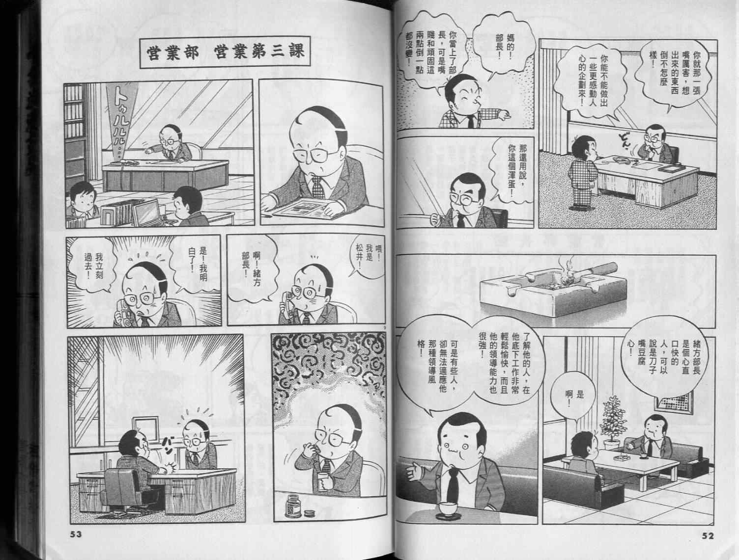 《小职员周记》漫画 42卷