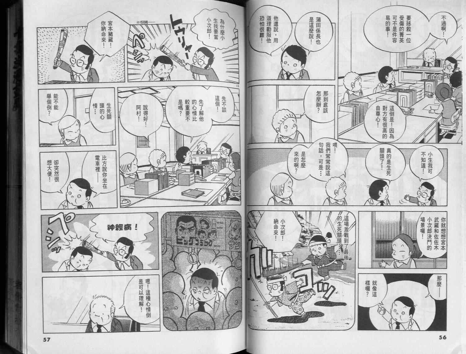 《小职员周记》漫画 42卷