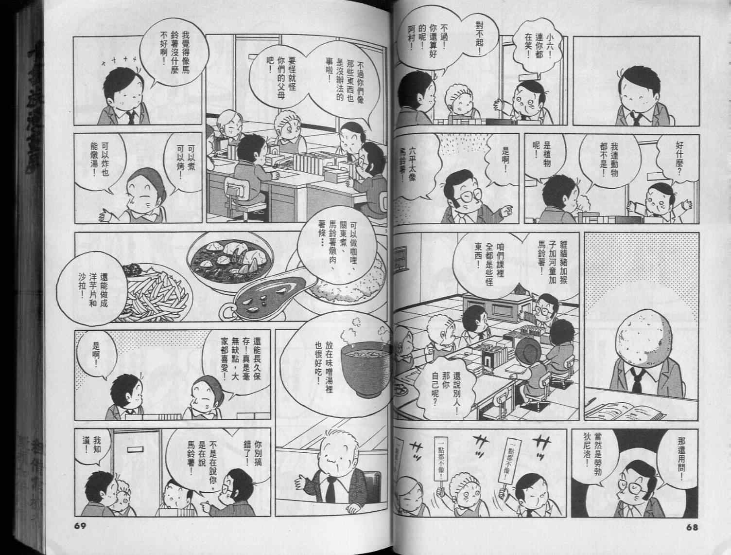 《小职员周记》漫画 42卷