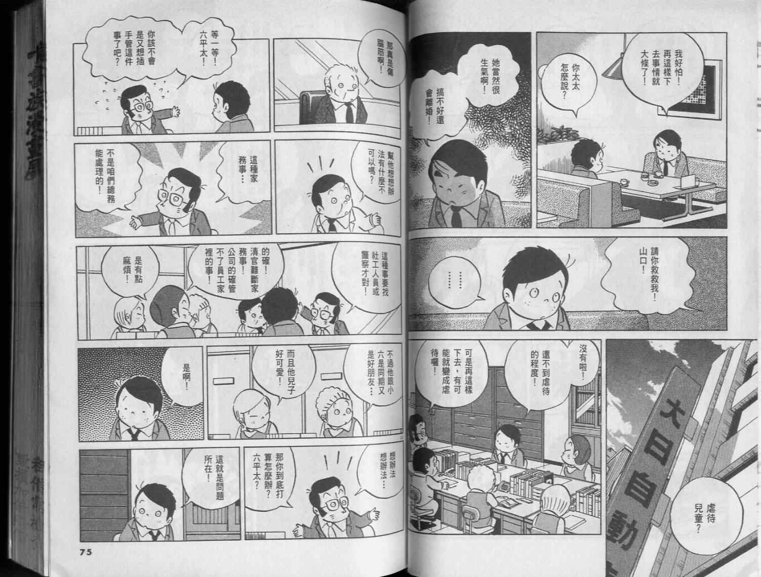 《小职员周记》漫画 42卷