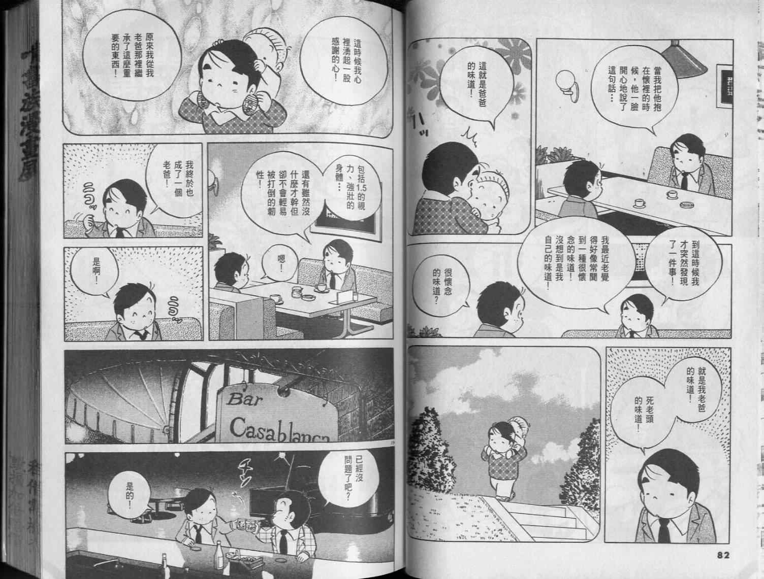 《小职员周记》漫画 42卷