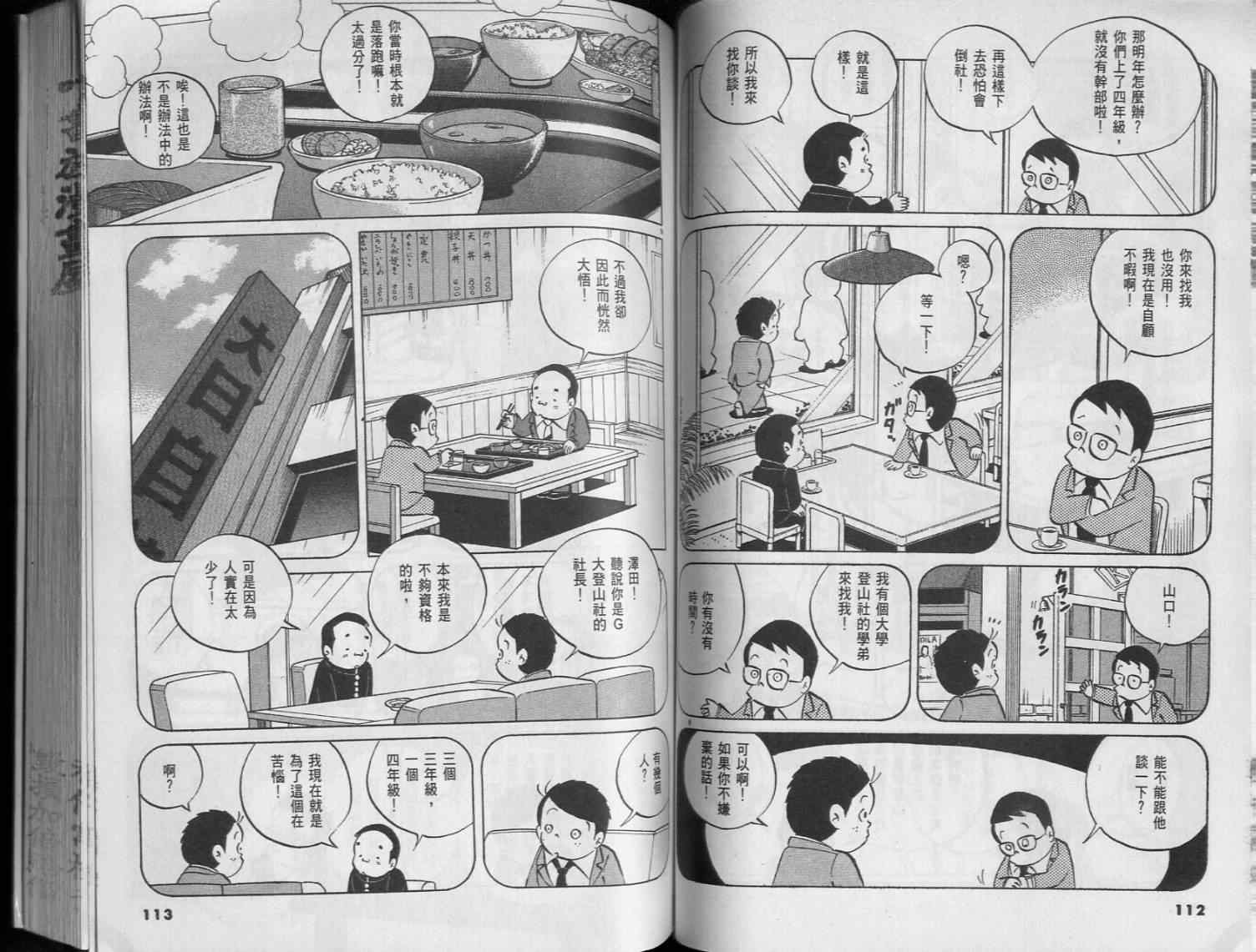 《小职员周记》漫画 42卷