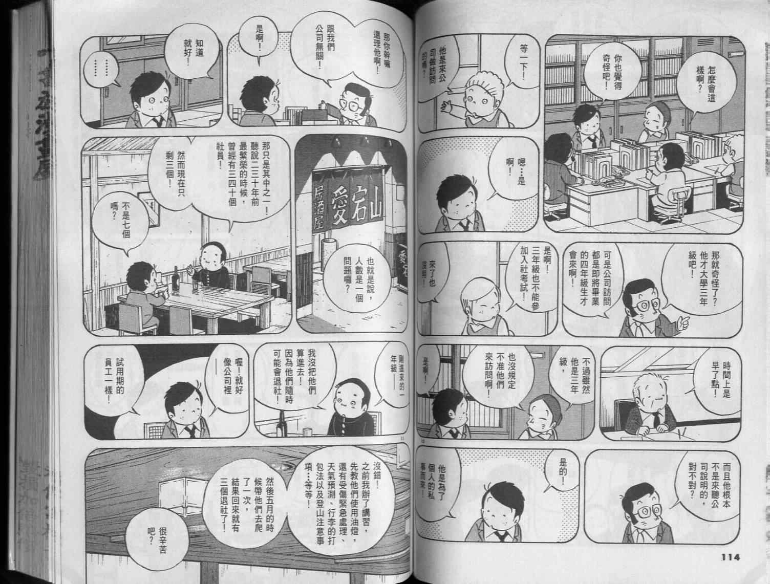 《小职员周记》漫画 42卷