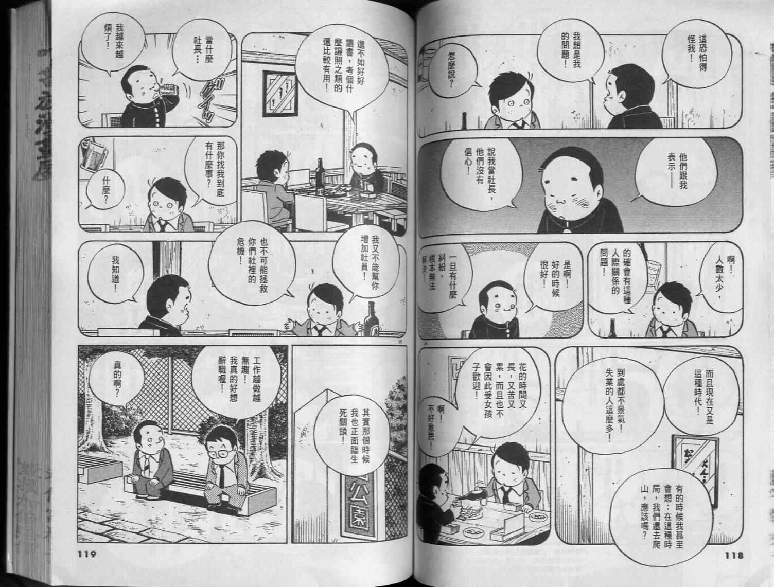 《小职员周记》漫画 42卷