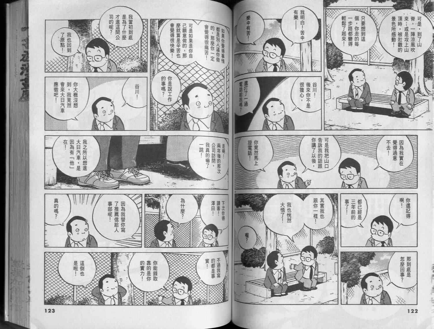 《小职员周记》漫画 42卷