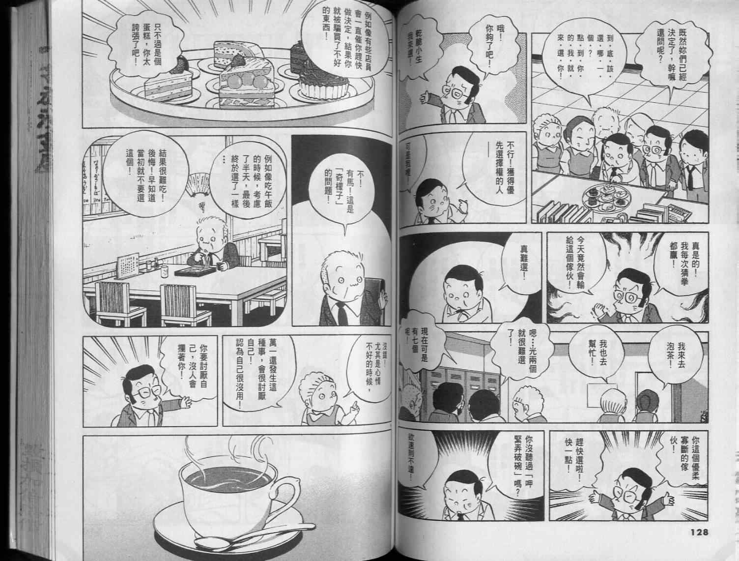 《小职员周记》漫画 42卷