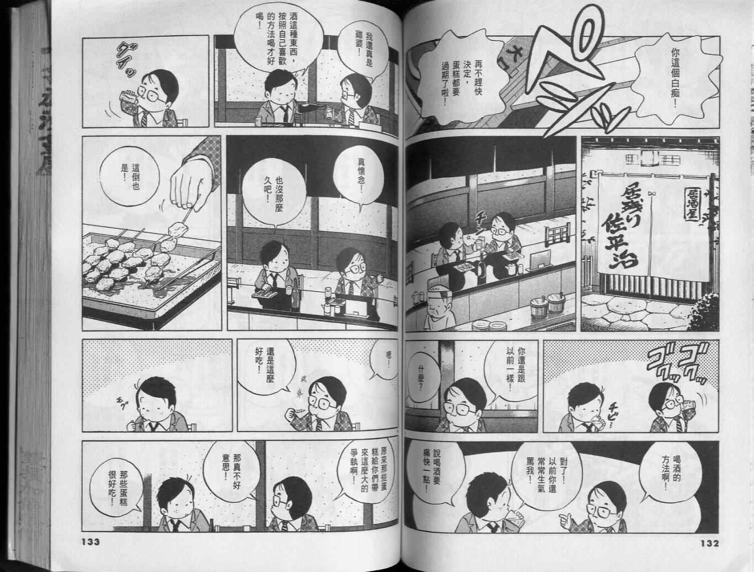 《小职员周记》漫画 42卷