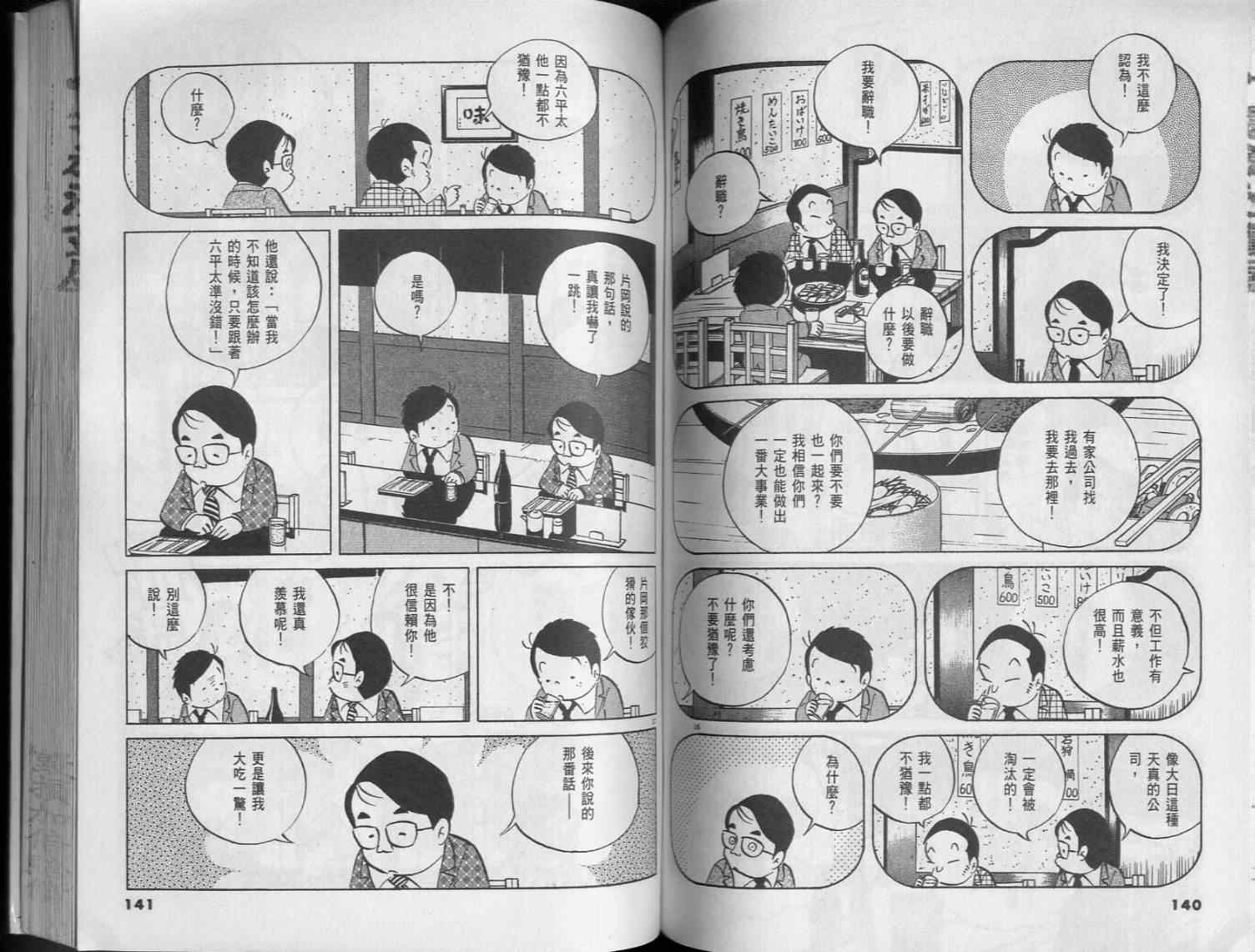 《小职员周记》漫画 42卷