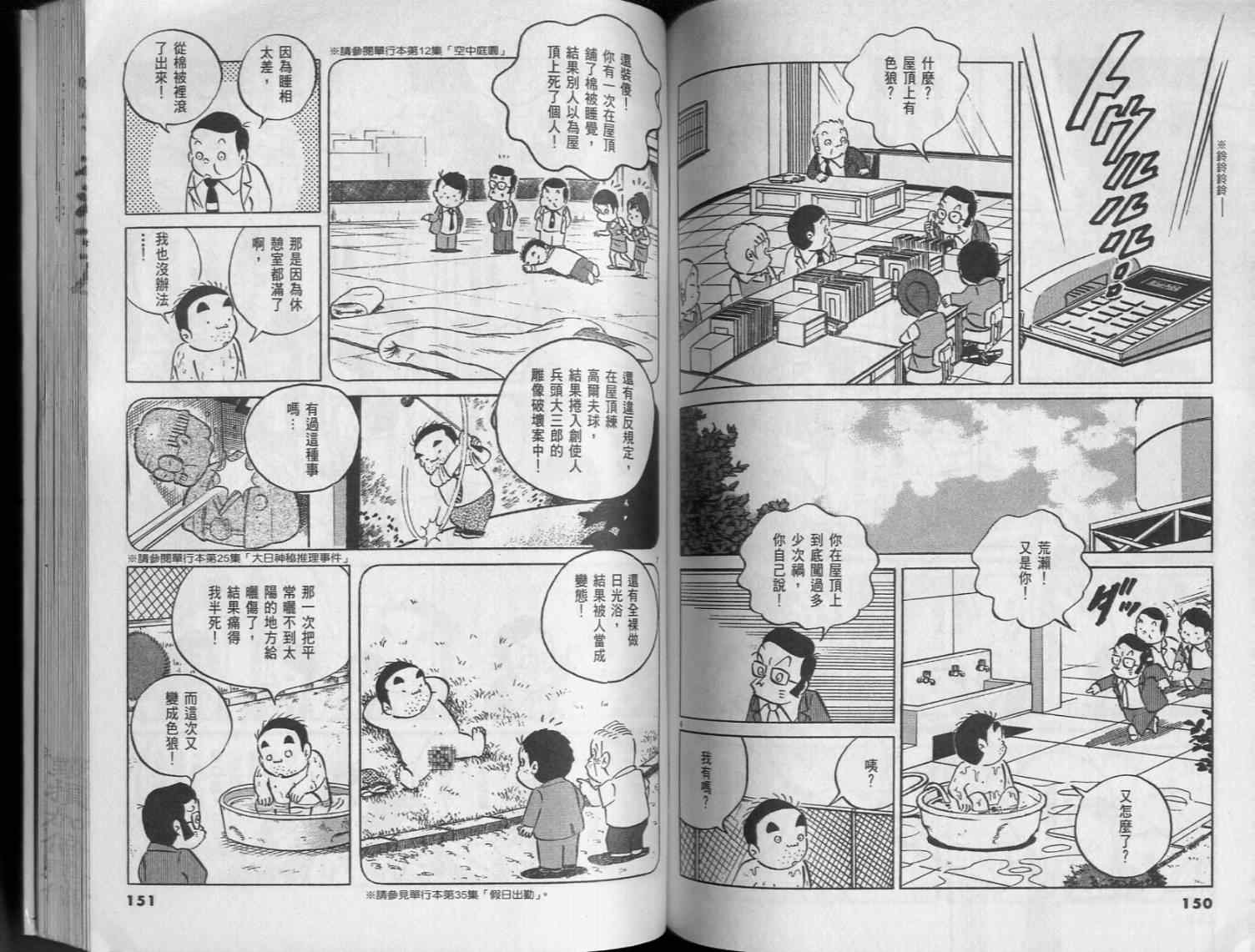 《小职员周记》漫画 42卷