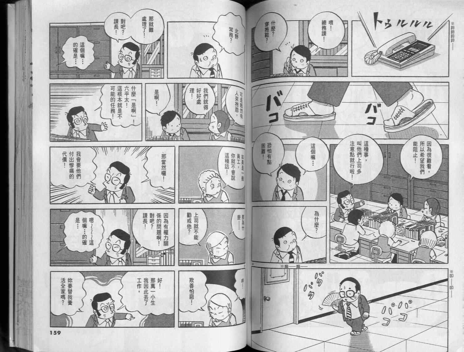 《小职员周记》漫画 42卷