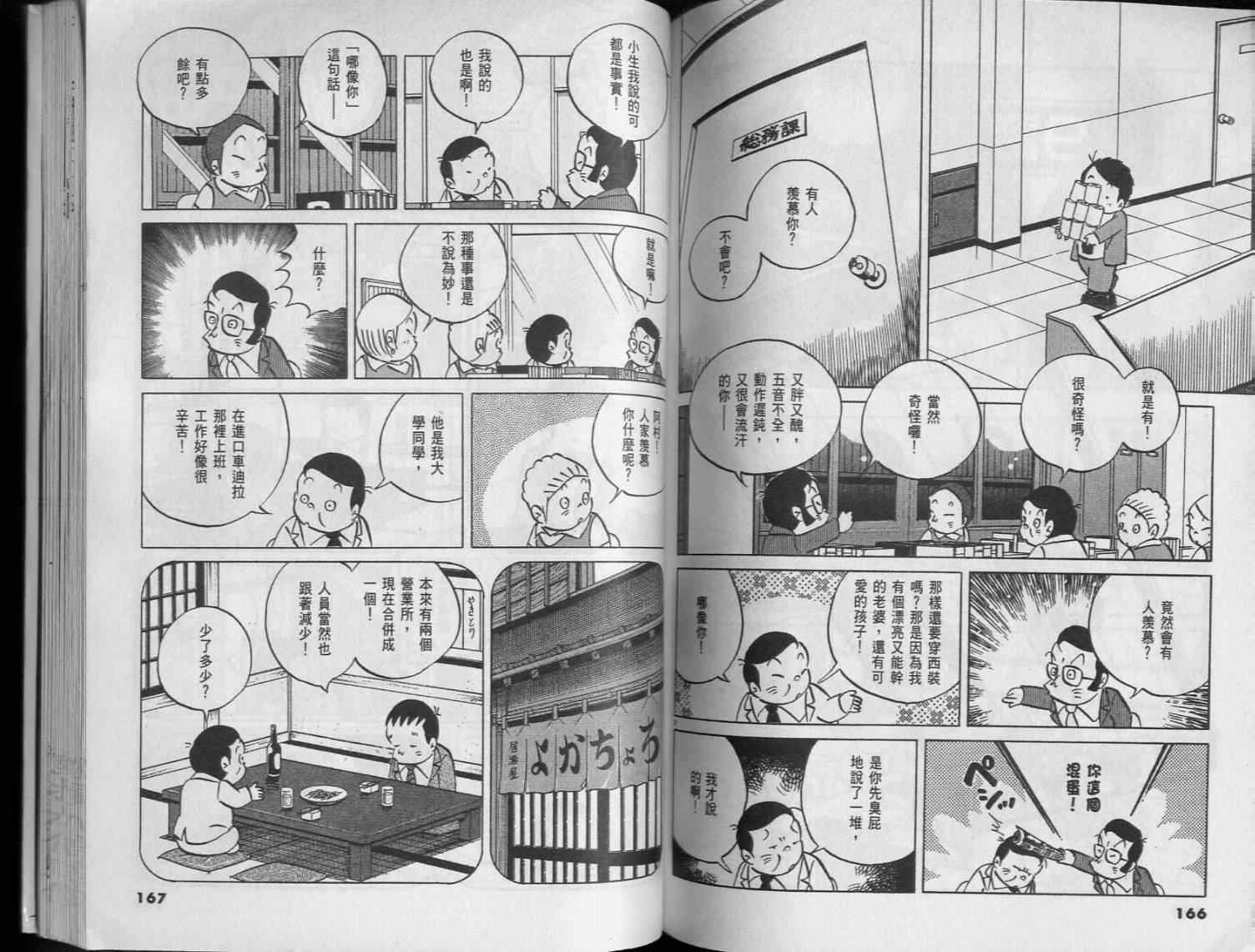 《小职员周记》漫画 42卷