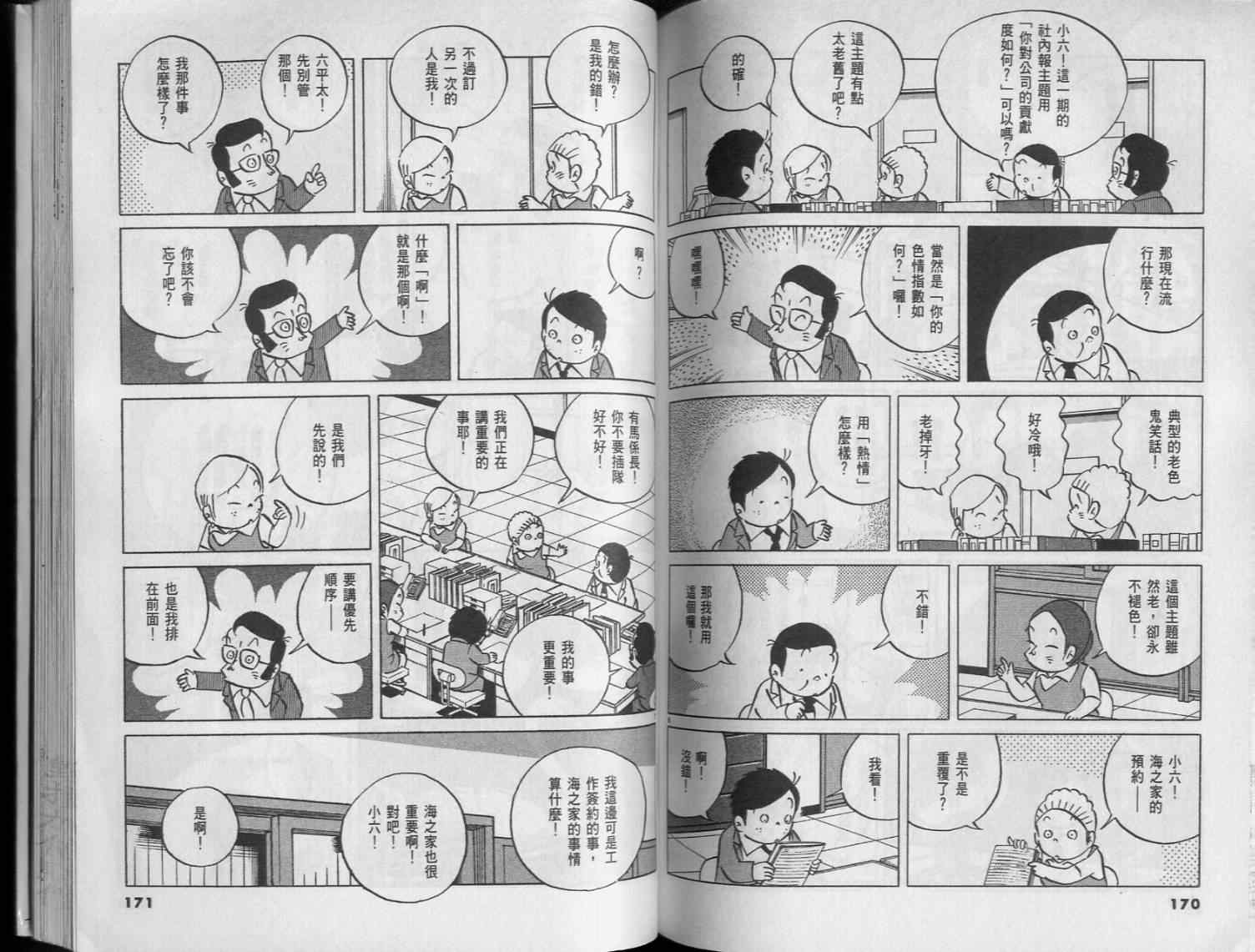 《小职员周记》漫画 42卷