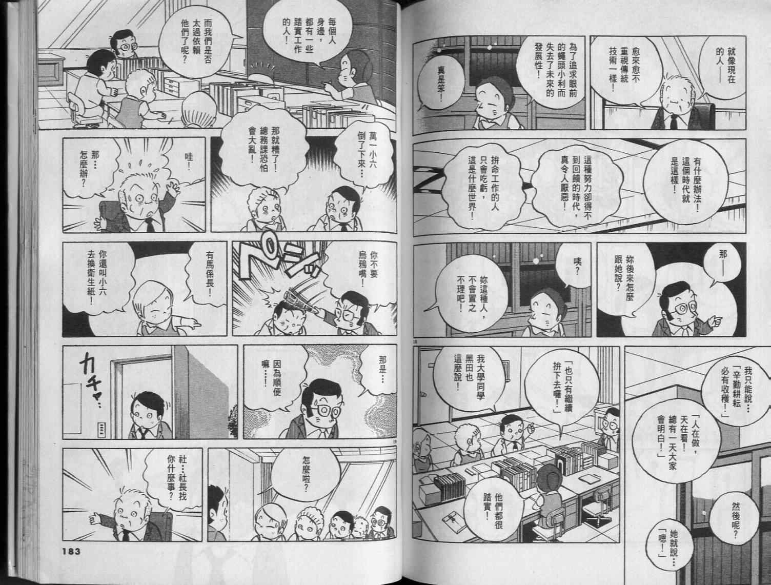 《小职员周记》漫画 42卷