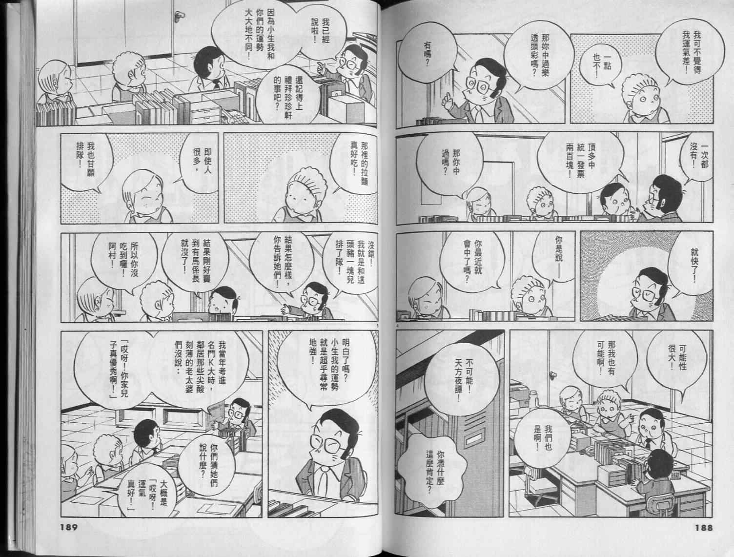 《小职员周记》漫画 42卷