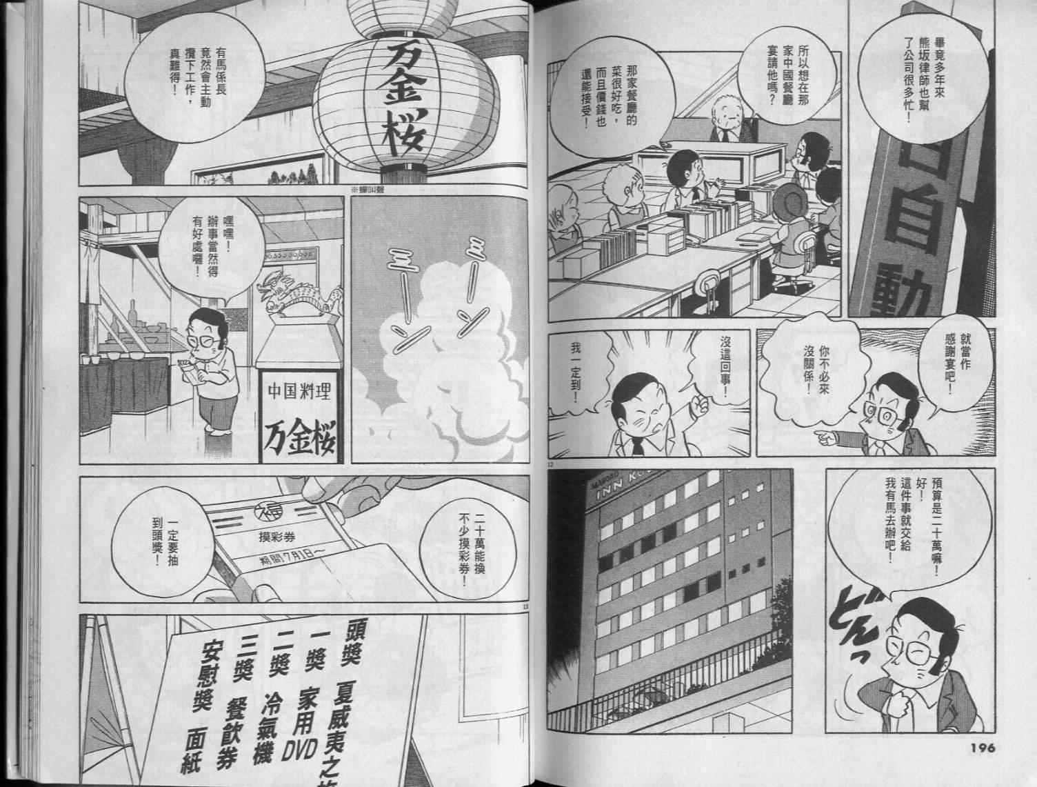 《小职员周记》漫画 42卷