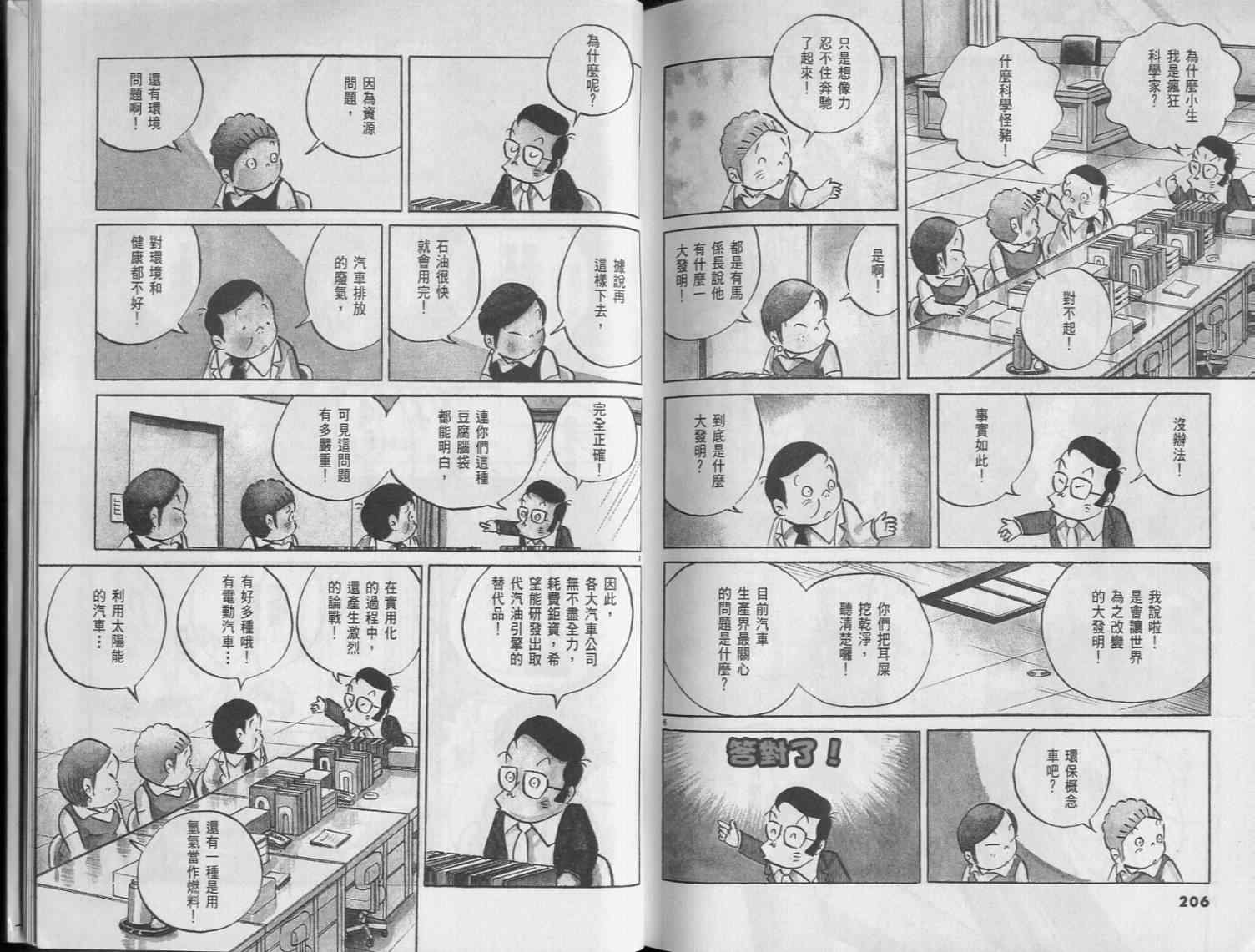 《小职员周记》漫画 42卷