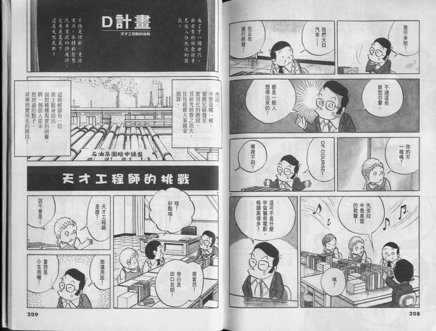 《小职员周记》漫画 42卷