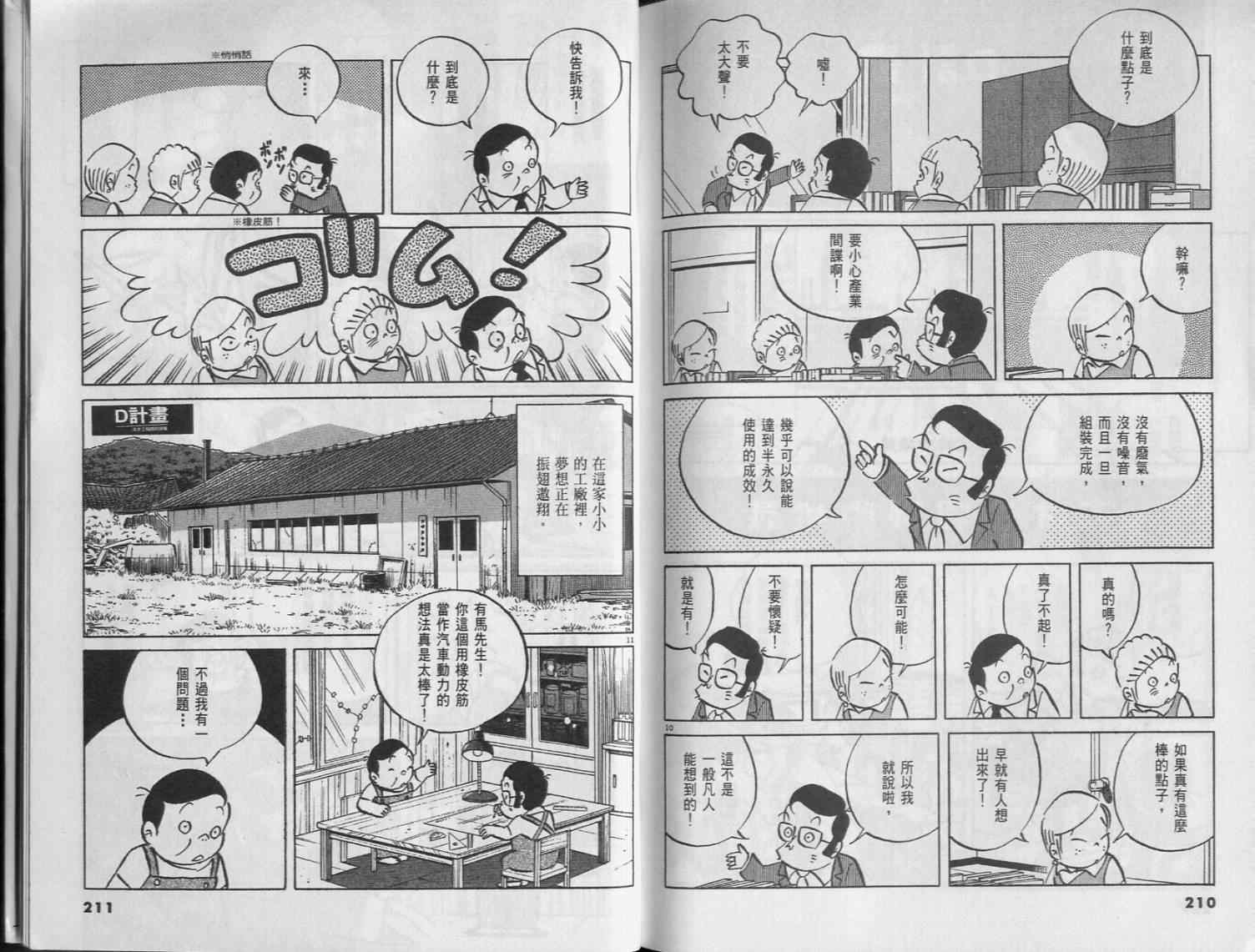 《小职员周记》漫画 42卷