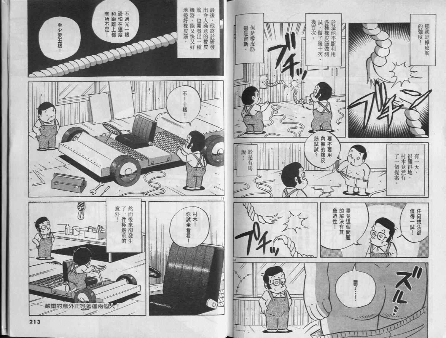 《小职员周记》漫画 42卷