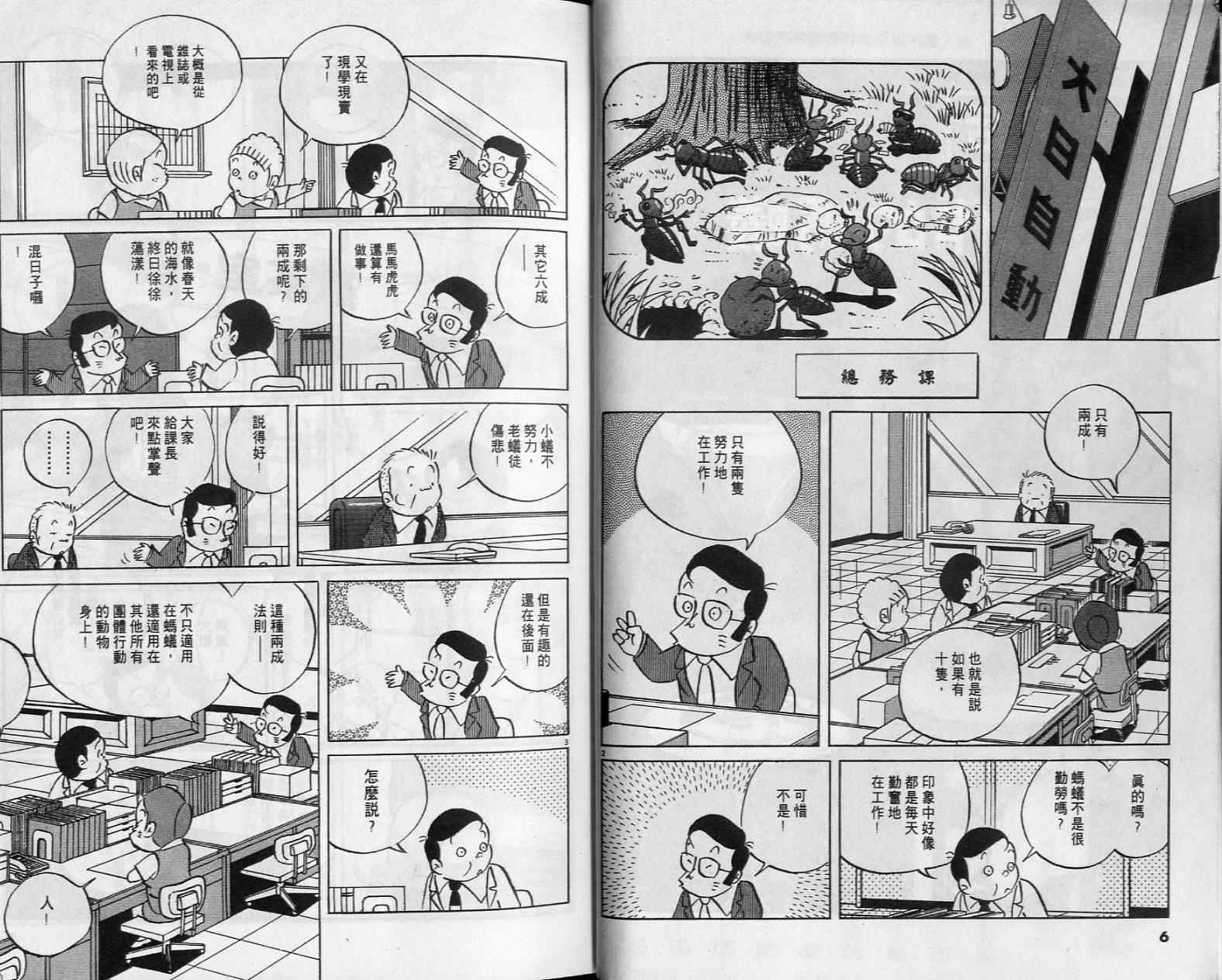 《小职员周记》漫画 38卷