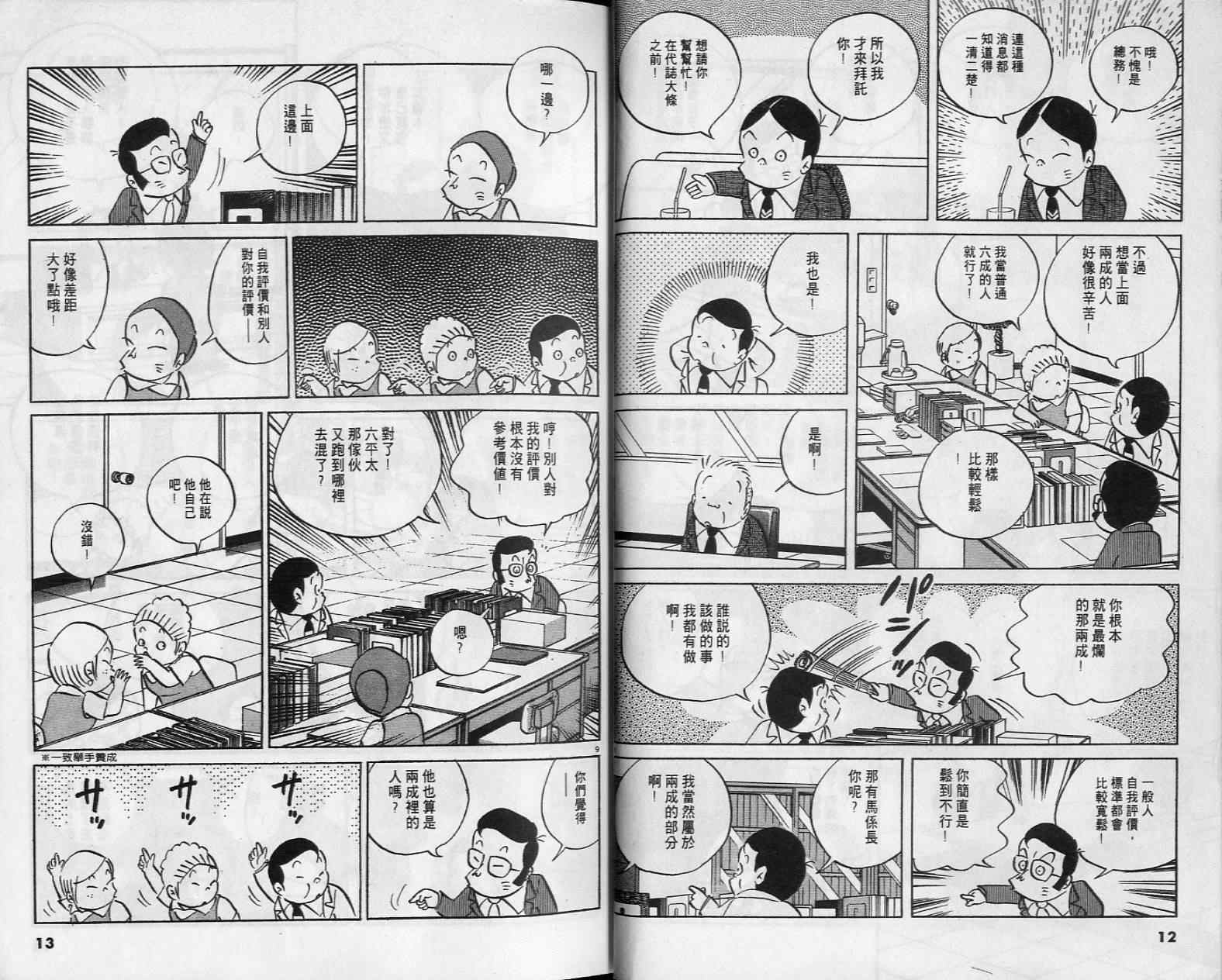 《小职员周记》漫画 38卷