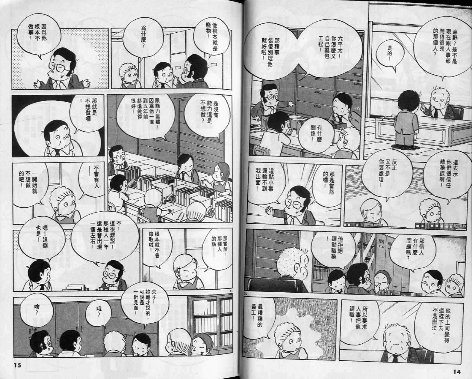 《小职员周记》漫画 38卷