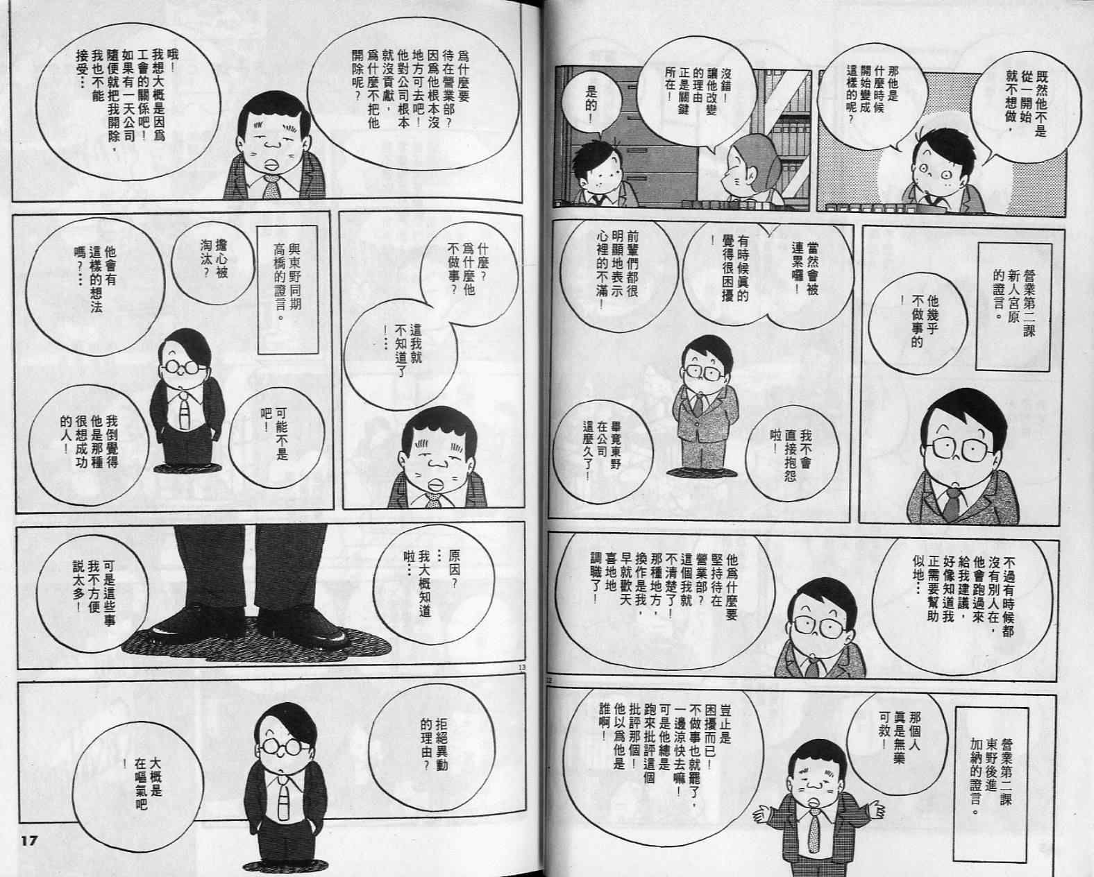 《小职员周记》漫画 38卷