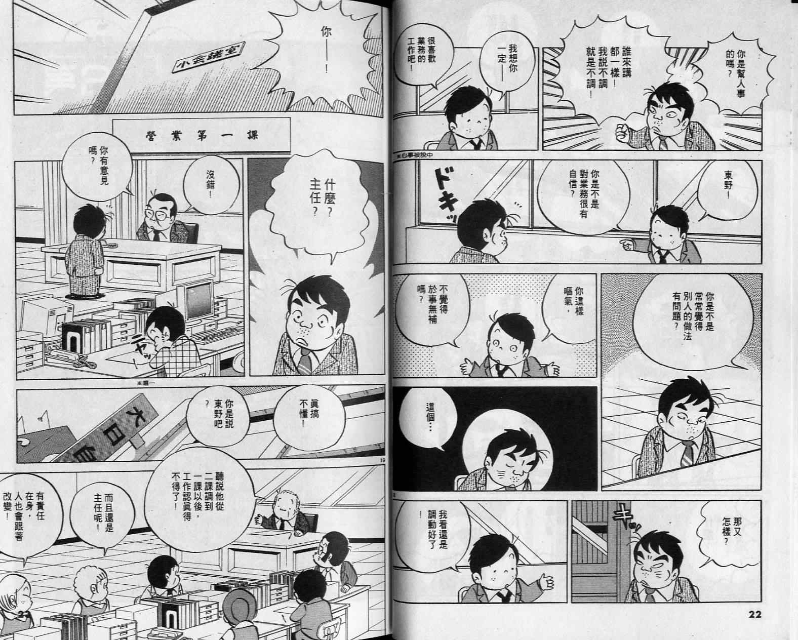 《小职员周记》漫画 38卷