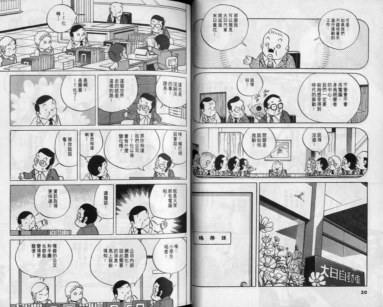 《小职员周记》漫画 38卷