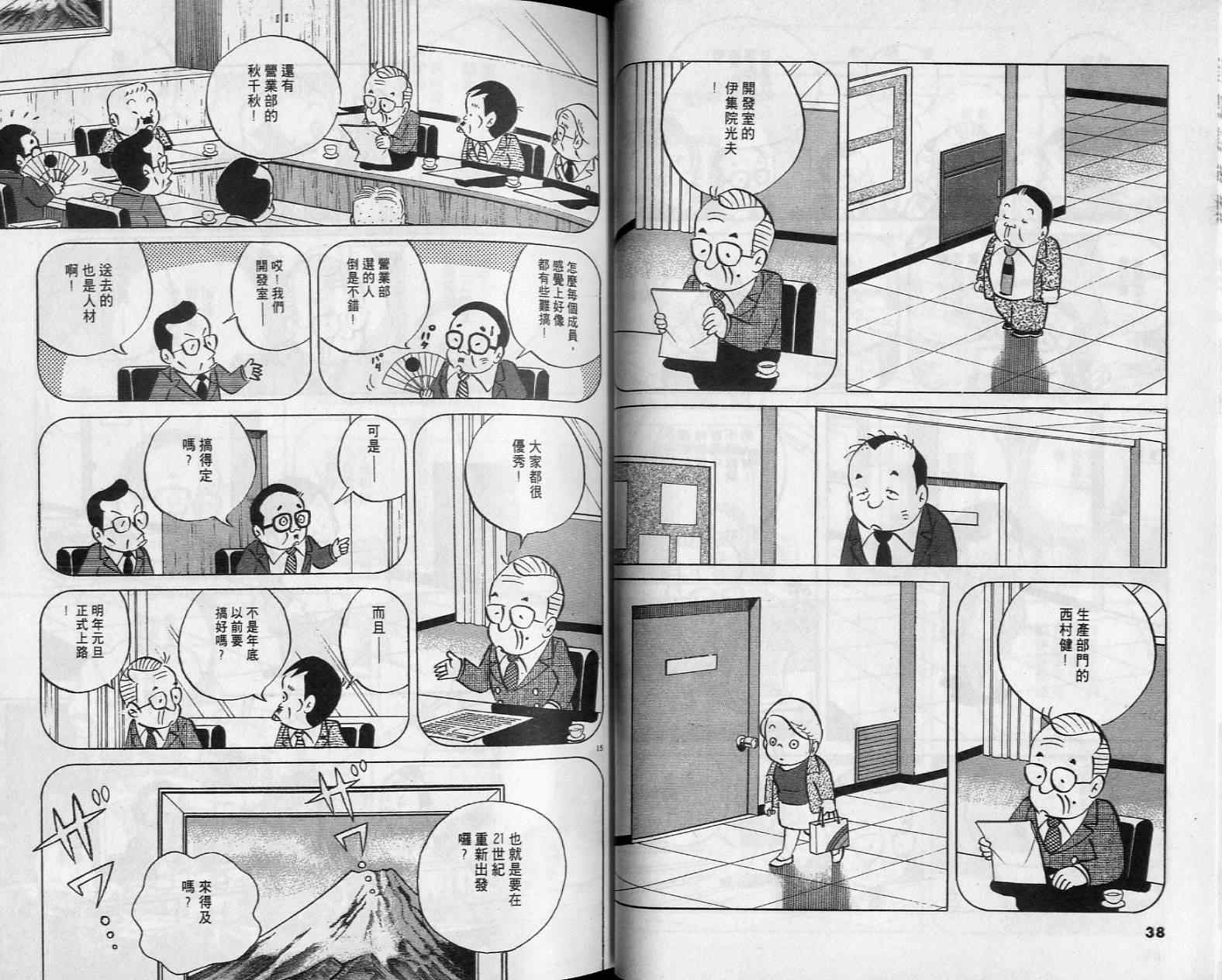 《小职员周记》漫画 38卷