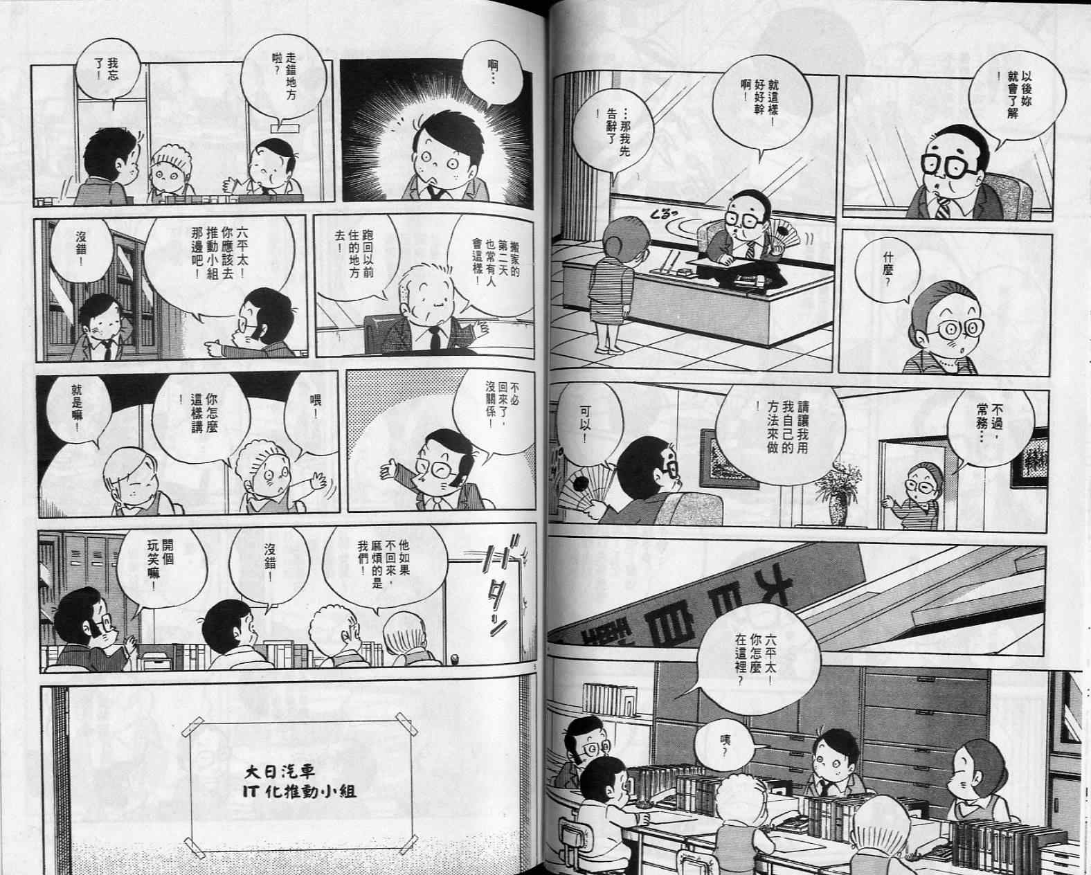 《小职员周记》漫画 38卷