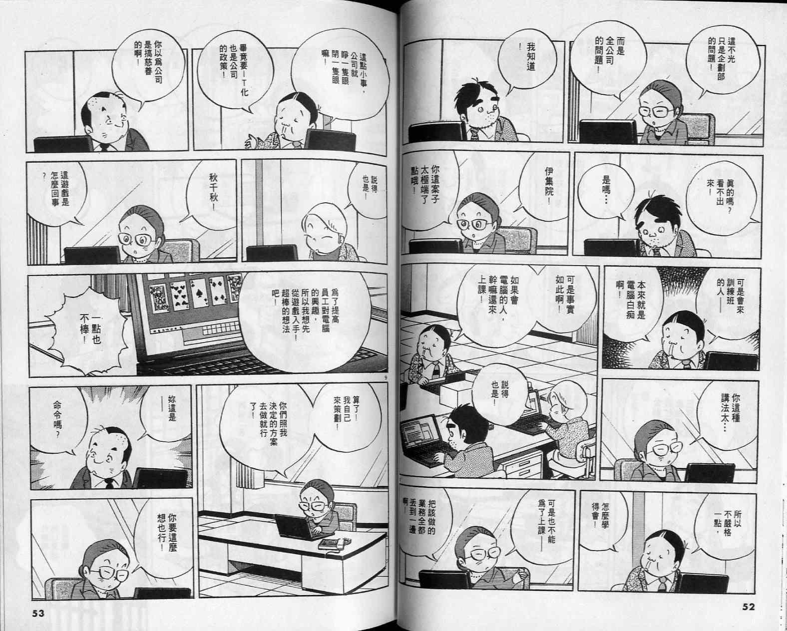 《小职员周记》漫画 38卷