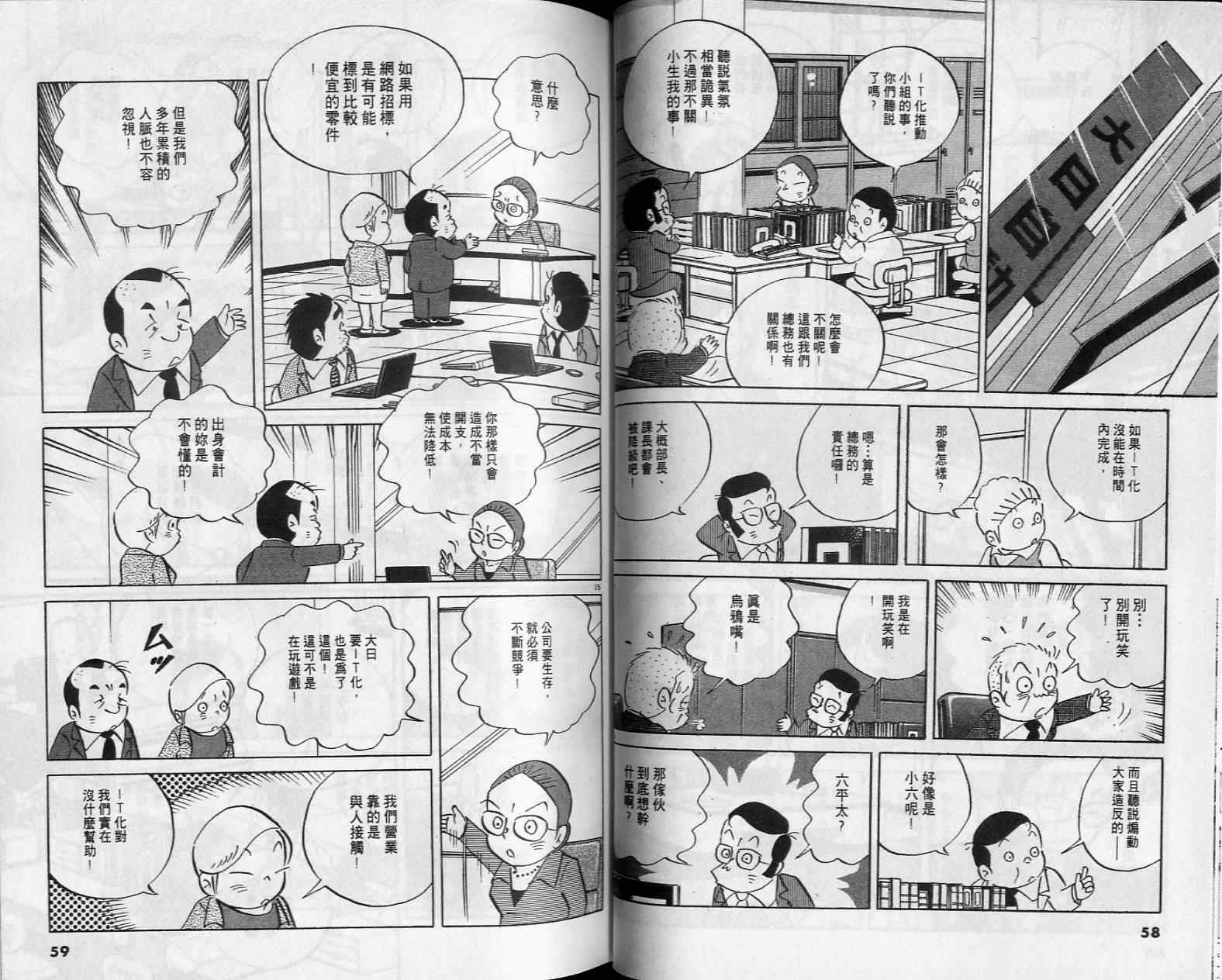 《小职员周记》漫画 38卷